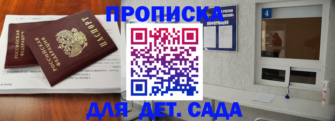 регистрация для дет. сада в Полярных Зорях