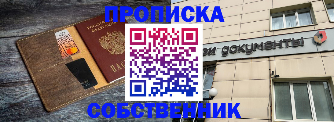прописка 2025 в Полярных Зорях